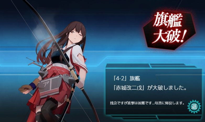 Eo3 5 19 7 赤城改二戊 艦これネバギブ Never Give Up