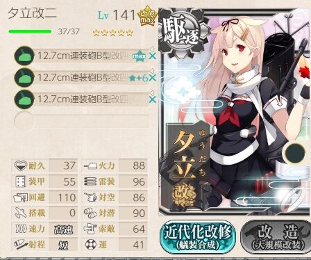 艦これ 1個目の12 7cm連装砲b型改四 戦時改修 高射装置が完成 艦これネバギブ Never Give Up 艦これ 1個目の12 7cm連装砲b型改四 戦時改修 高射装置が完成 艦これネバギブ Never Give Up