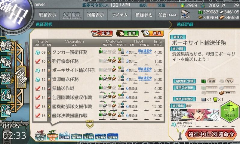 新兵装開発資材輸送を船団護衛せよ 艦これネバギブ Never Give Up