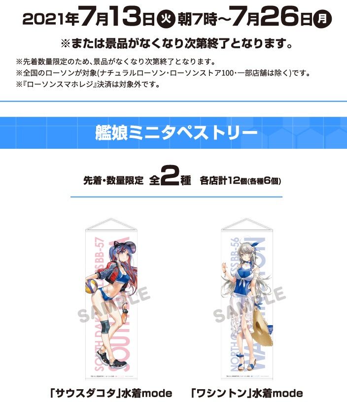 ミニタペストリー ワシントン水着mode 艦これネバギブ Never Give Up