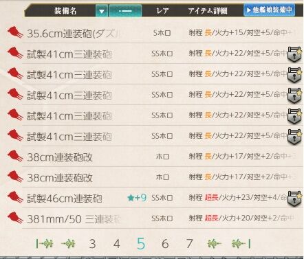 大口径主砲の開発 艦これネバギブ Never Give Up 大口径主砲の開発 艦これネバギブ Never Give Up