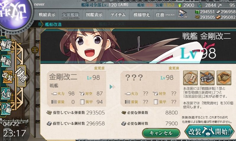 金剛改二丙 艦これネバギブ Never Give Up
