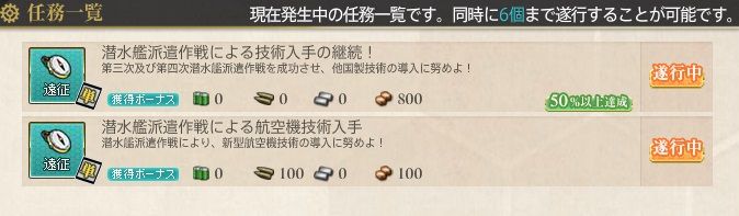 Z1任務と噴式任務の潜水艦派遣作戦 48時間x2 を同時進行 艦これネバギブ Never Give Up