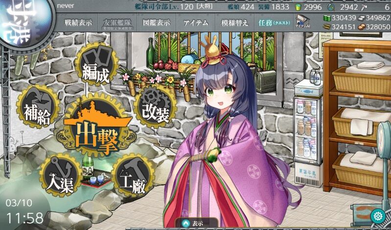 菱餅任務の終了日は 艦これネバギブ Never Give Up