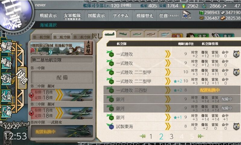 秋イベ ラスダンチャレンジ前に基地航空隊の熟練度付け 艦これネバギブ Never Give Up