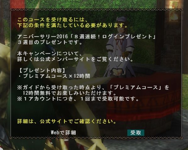 8週連続ログインプレゼント 今週はプレミア12時間 Mhf Z イブコレ