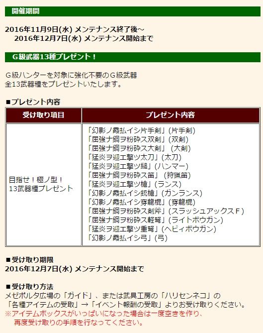 Hlリワード Mhf Z イブコレ