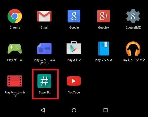 Android 5 1 On Nexus7 12 Root化編 Arrowsがやってきた