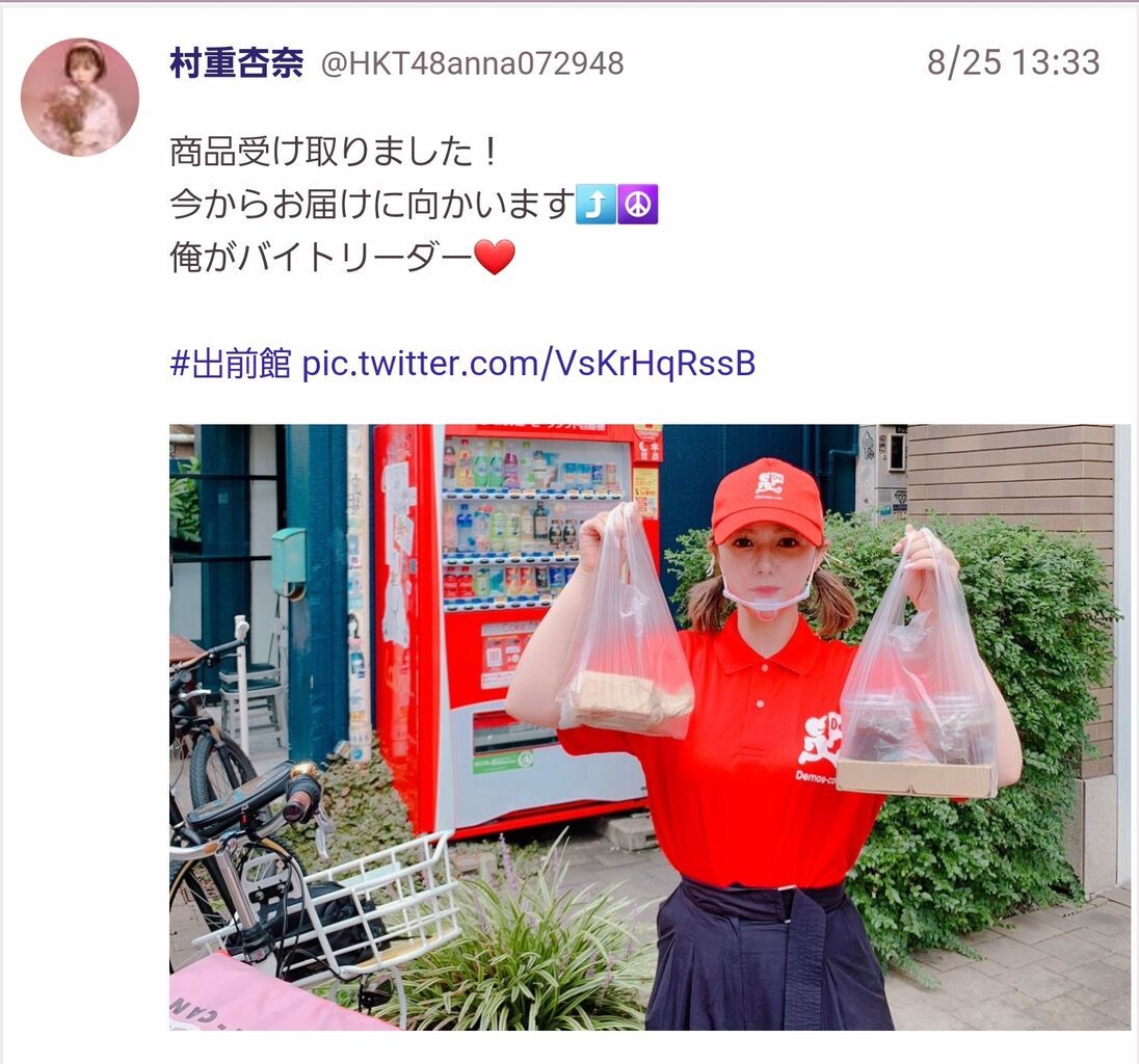 画像 出前館 の配達員さん 可愛すぎると話題に xxニュース 画像 出前館 の配達員さん 可愛すぎると話題に xxニュース