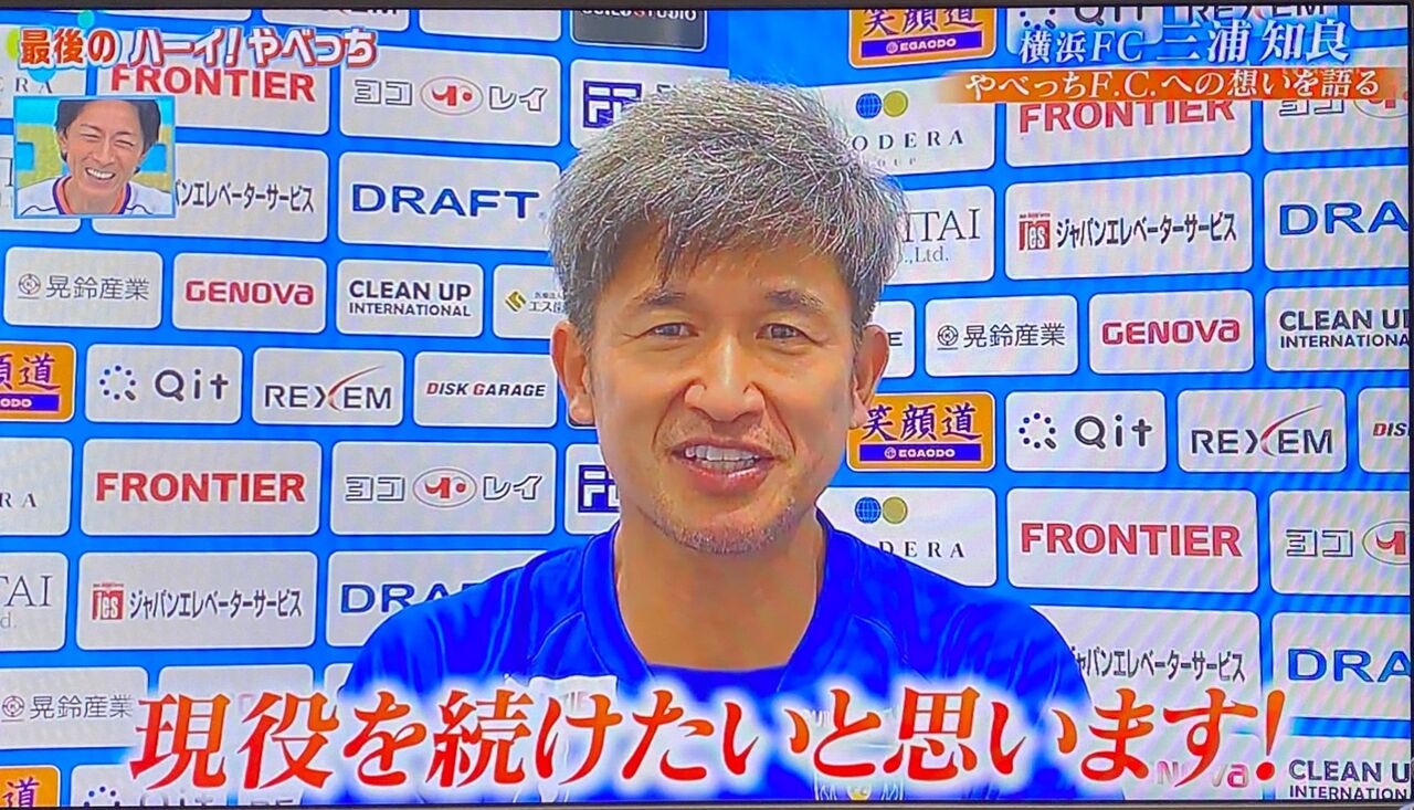 悲報 キングカズこと三浦知良さん 53 世界最年長のプロサッカー選手の記録を 74 に更新される xxニュース 悲報 キングカズこと三浦知良さん 53 世界最年長のプロサッカー選手の記録を 74 に更新される xxニュース
