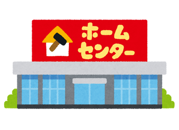 building_home_center