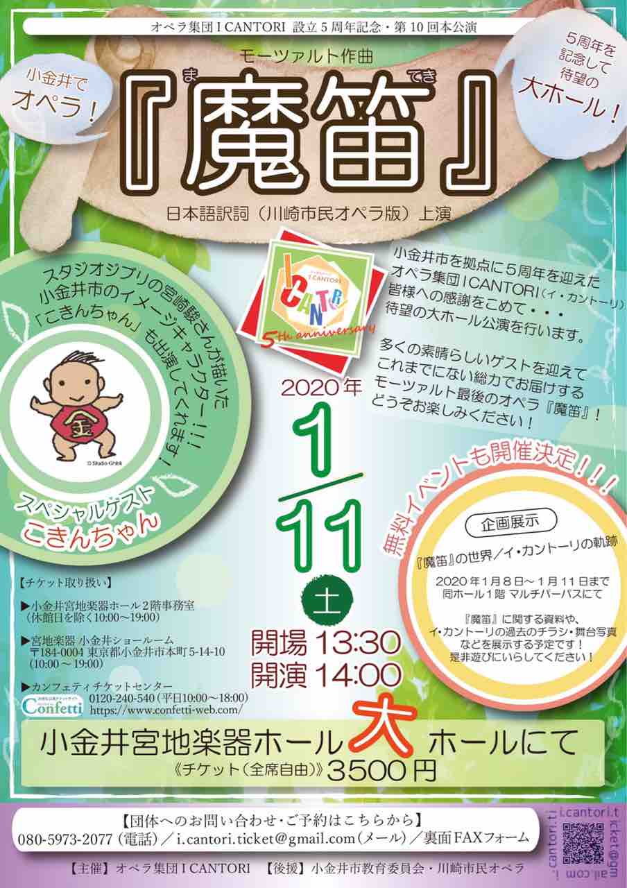 広報チーム 魔笛のチラシ仕分け作業 ワークショップキャラバンをしました オペラ集団 I Cantoriの日々