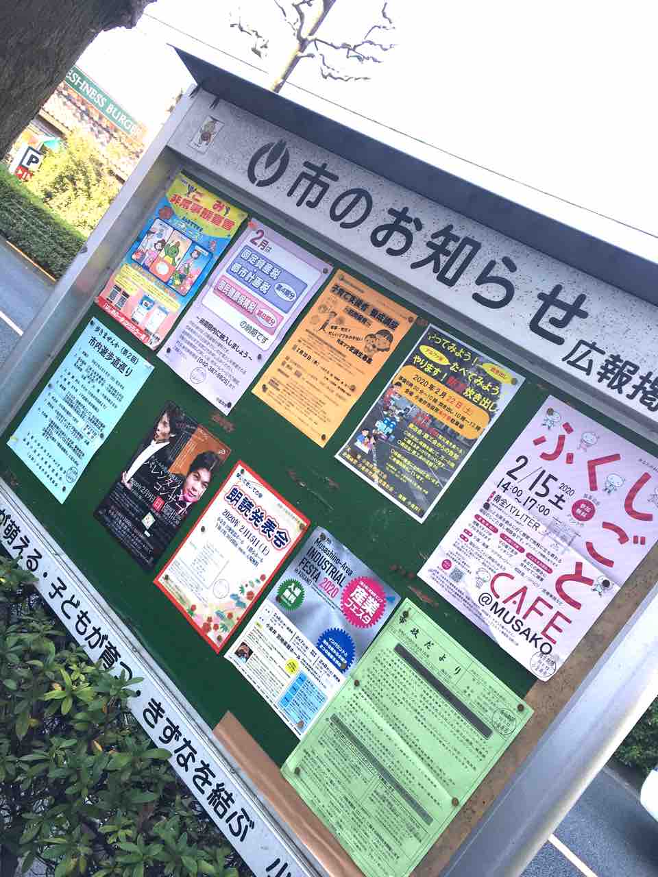 広報より いよいよ今週末 広報掲示板に貼っていただきました オペラ集団 I Cantoriの日々 広報より いよいよ今週末 広報掲示板に貼っていただきました オペラ集団 I Cantoriの日々