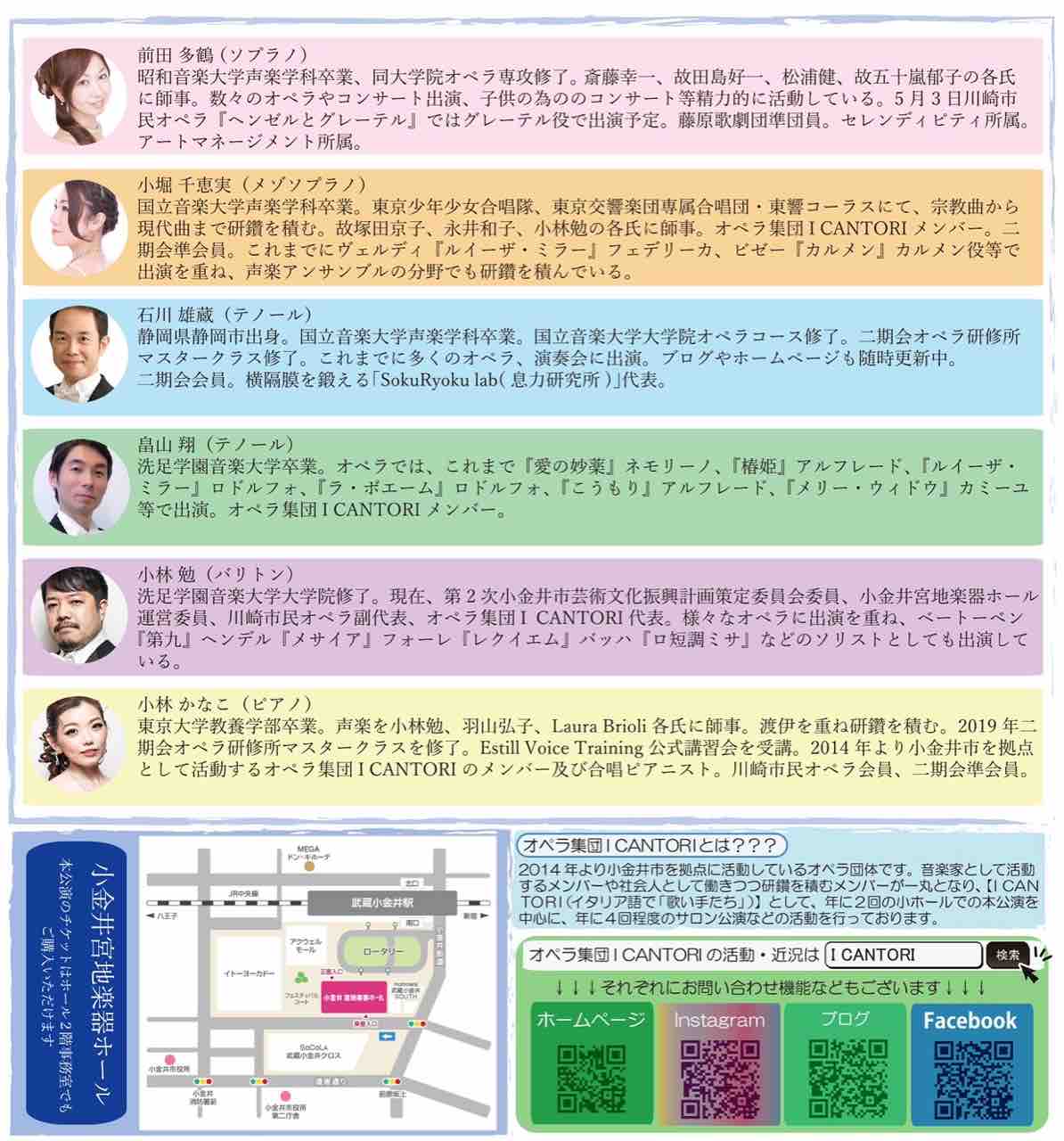 チケット情報 2 20日本歌曲コンサート 若干枚数の当日券を発売いたします オペラ集団 I Cantoriの日々