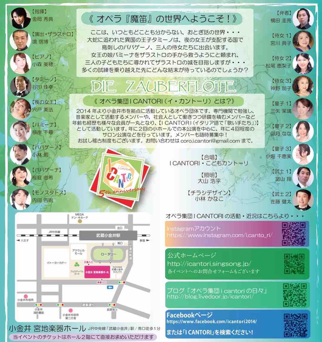 広報チーム 魔笛のチラシ仕分け作業 ワークショップキャラバンをしました オペラ集団 I Cantoriの日々