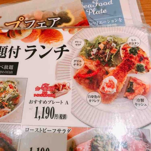 溝の口ベーカリーレストランでランチ どこかのシステムに似てる サンマルクの系列だった おいしいグルメ ランチを食べて幸せ 元気になろう 溝の口ベーカリーレストランでランチ どこかのシステムに似てる サンマルクの系列だった おいしいグルメ ランチを食べて幸せ 元気になろう
