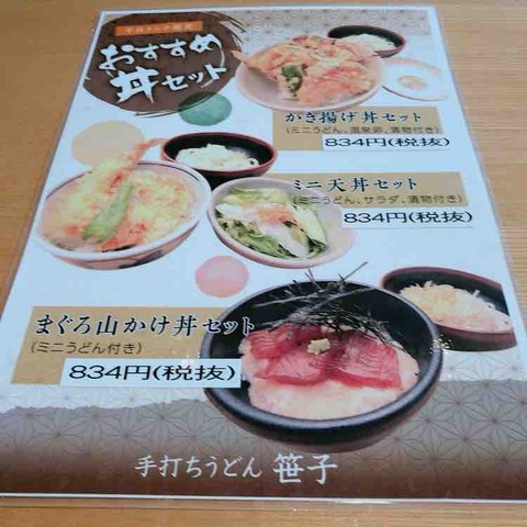 新百合ヶ丘のうどん屋さん マグロ山かけ丼とのセットが嬉しい おいしいグルメ ランチを食べて幸せ 元気になろう 新百合ヶ丘のうどん屋さん マグロ山かけ丼とのセットが嬉しい おいしいグルメ ランチを食べて幸せ 元気になろう