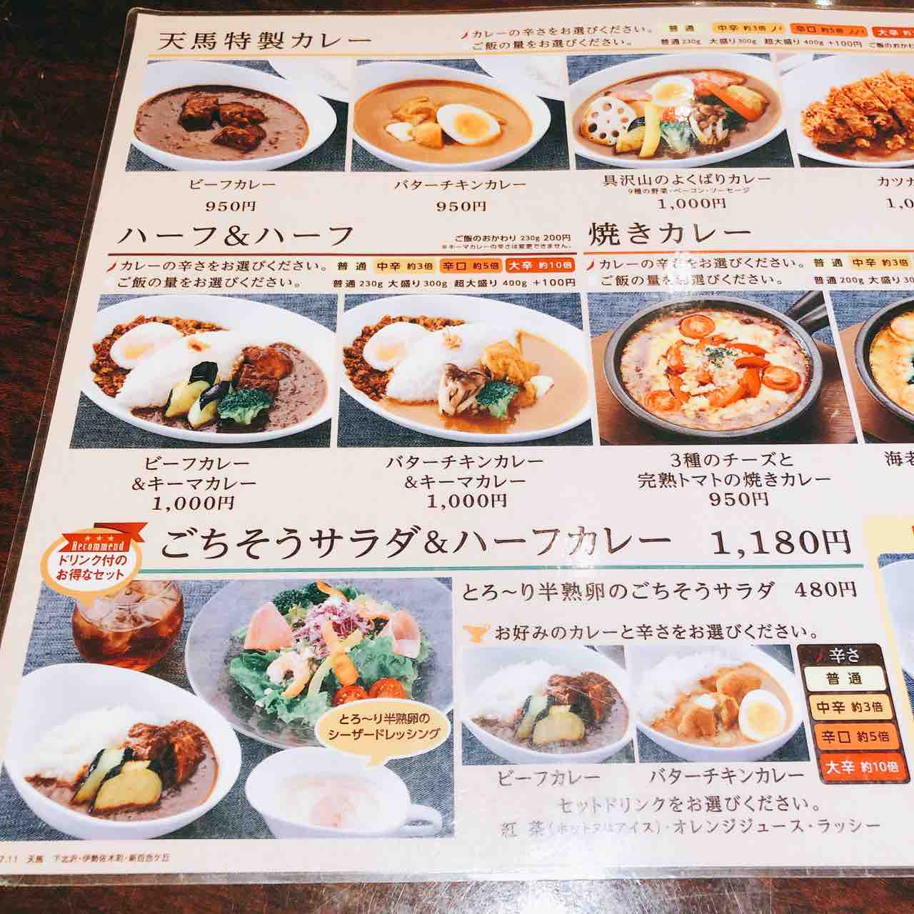 天馬でカレー 新百合ヶ丘opa店 おいしいグルメ ランチを食べて幸せ 元気になろう 天馬でカレー 新百合ヶ丘opa店 おいしいグルメ ランチを食べて幸せ 元気になろう