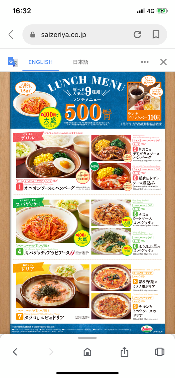 初めてサイゼリヤで平日ランチ スパゲティアラビアータは好みの味 おいしいグルメ ランチを食べて幸せ 元気になろう 初めてサイゼリヤで平日ランチ スパゲティアラビアータは好みの味 おいしいグルメ ランチを食べて幸せ 元気になろう