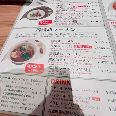 新百合ヶ丘のramen Factory Torisetsu 鶏醤油ラーメンspecialを注文 おいしいグルメ ランチを食べて幸せ 元気になろう