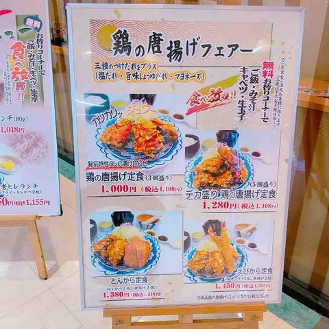 楽膳で唐揚げフェア ついつい唐揚げを注文 お味は おいしいグルメ ランチを食べて幸せ 元気になろう