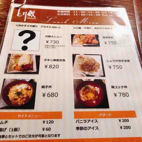 立川でランチ とり鉄立川店でとり塩レモン丼 おいしいグルメ ランチを食べて幸せ 元気になろう 立川でランチ とり鉄立川店でとり塩レモン丼 おいしいグルメ ランチを食べて幸せ 元気になろう