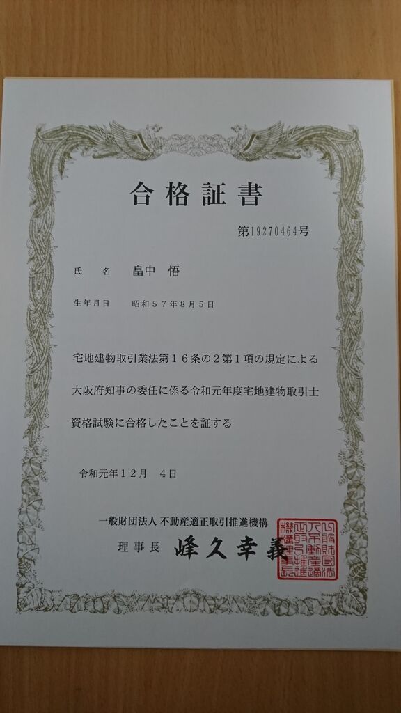 Hさん合格証書