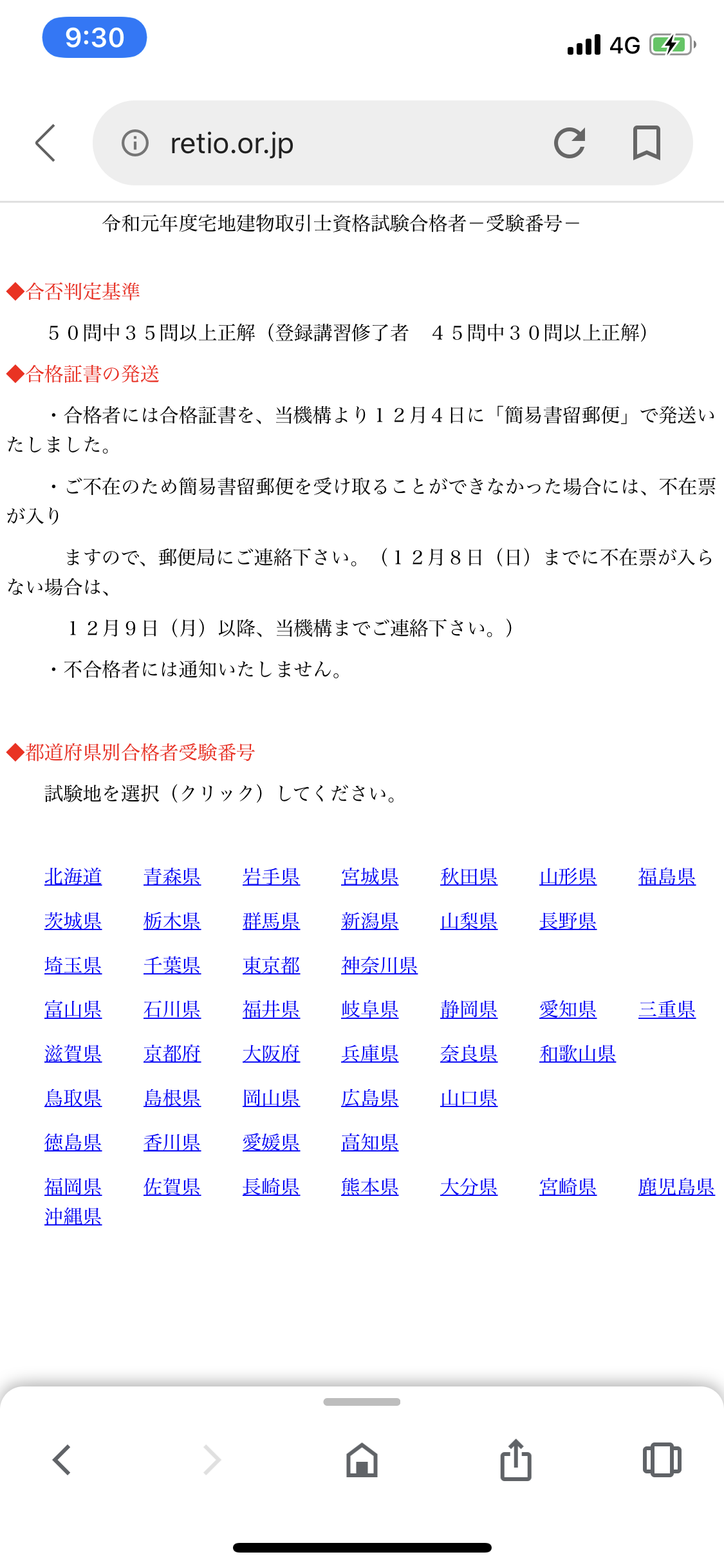 建 発表 宅 合格 一足早く合否がわかっちゃう！宅建合格発表速報！