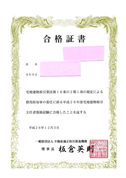 合格証書 大澤直子