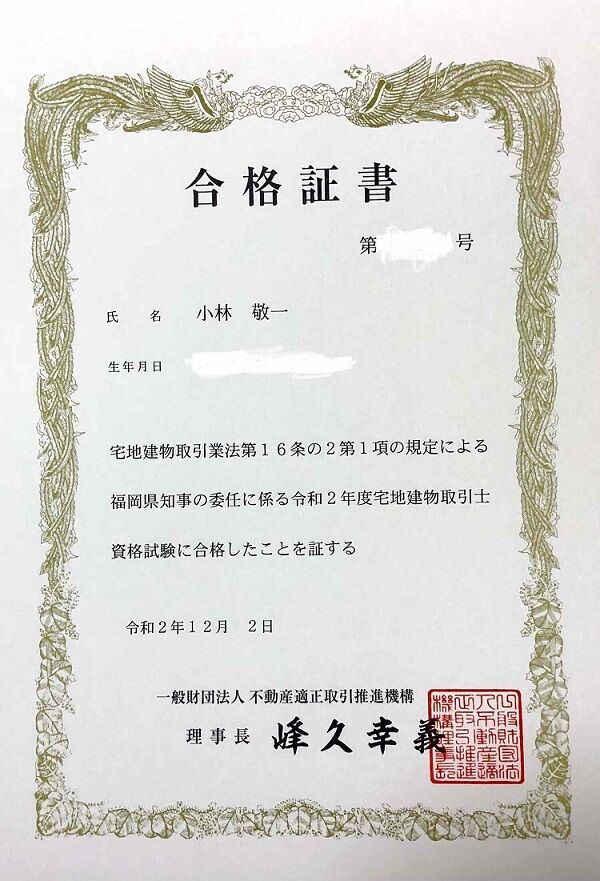 k合格証書