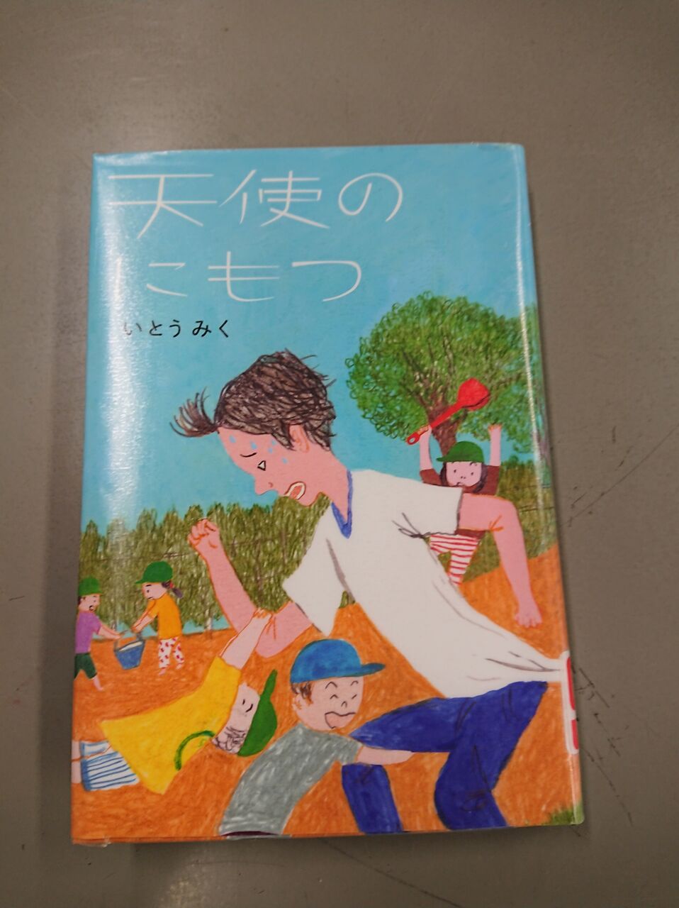 読書感想文 中学校司書アイスの読書日記