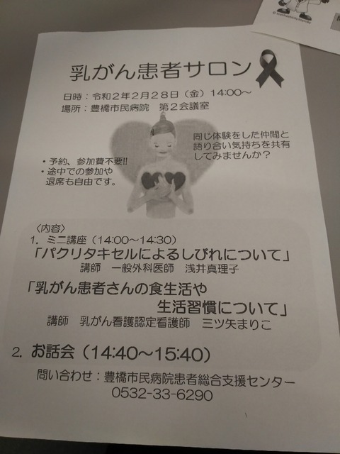 明日の乳ガン患者会です。『転んだら、何か拾えば良い』。