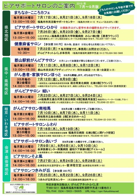 がんピアネットふくしま