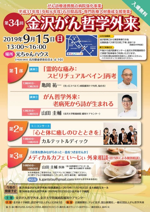 元ちゃんハウス がんとむきあう会