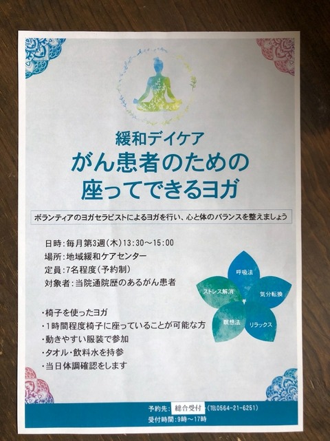 ガン患者のための椅子に座ってできるヨガ