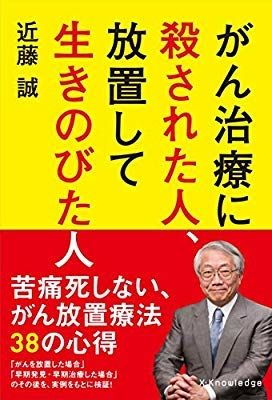 近藤誠さんは、活動継続中。【動画】オプチーボの真実