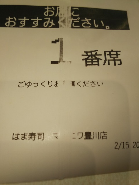 2日続けて、マチニワ豊川店へ自主研修にゆくの巻。