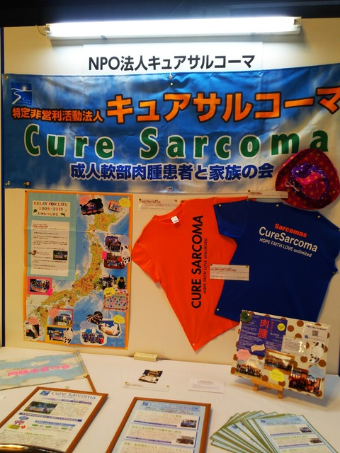 NOP法人キュアサルコーマ