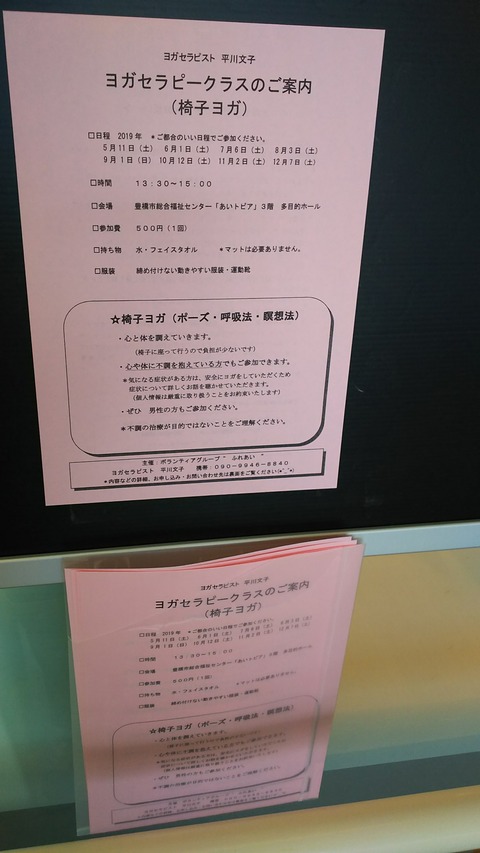 子ども達、全員こどもおぢばがえりに旅立つ。今日は椅子ヨガの日。