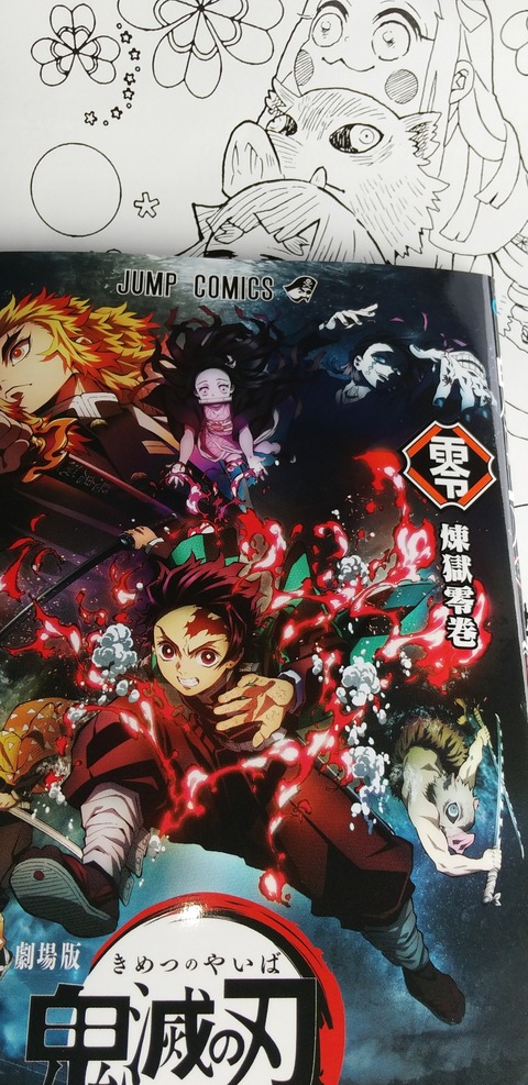 劇場版「鬼滅の刃 」無限列車編