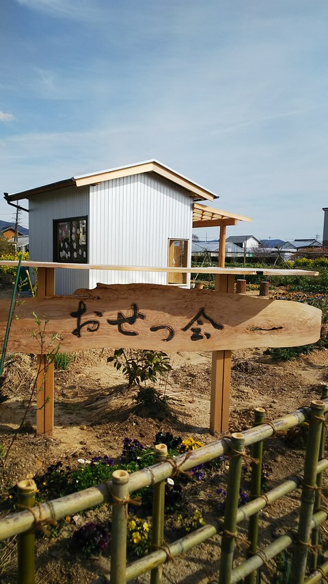 おせっ会と出会う