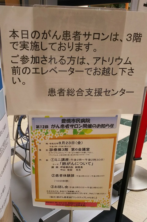 次回の患者サロンは緩和ケアと人生会議（アドバンス・ケア・プランニング）ACP