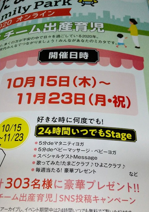 たまひよファミリーパーク