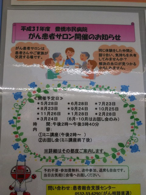 エイプリルフール通院日、祝・主治医が転勤になってなかった。