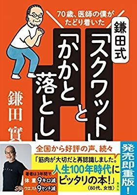 貯金よりも、貯筋。長野県を平均寿命日本一に導いた先生。