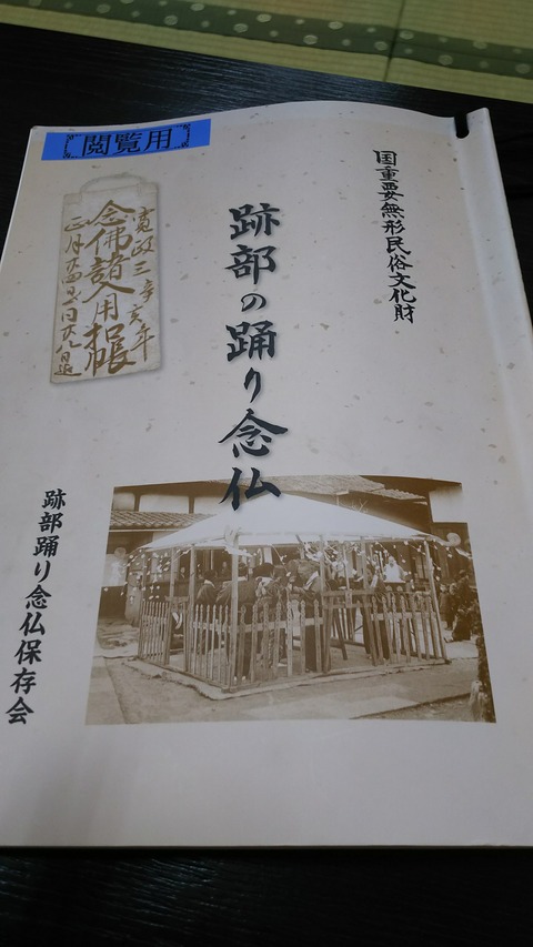 信州佐久郡跡部の踊り念仏