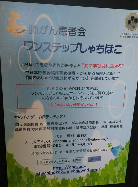 肺がん患者会のワンステップと、ワンステップ しゃちほこさんが、すごい。