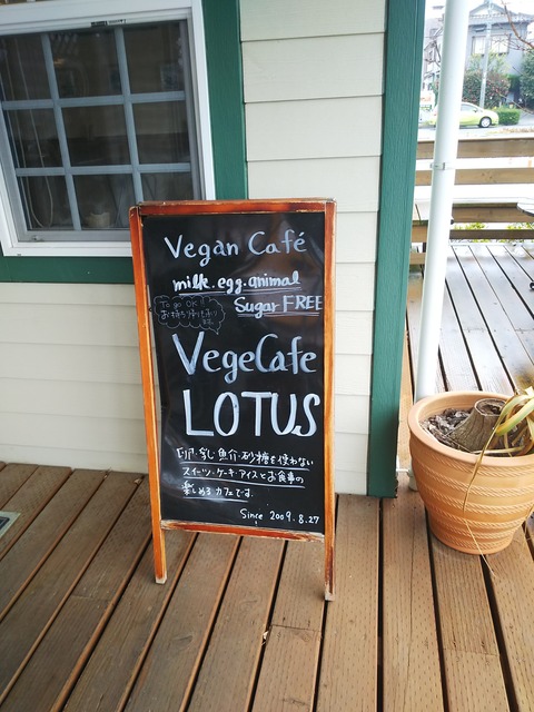 ベジタブルカフェロータスさん。