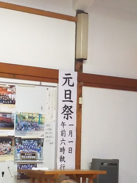 ダブルで元旦祭。