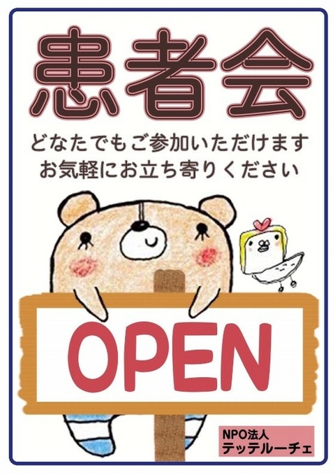 がん体験者のための結婚相談所